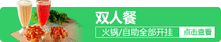 双人餐团购
