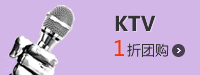 济南KTV团购