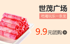 济南世茂团购导航