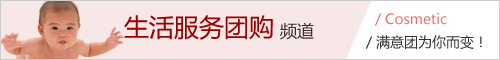 满意?生活服务团购频道上线啦！