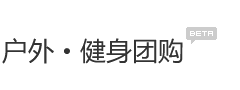 满意团·济南户外健身团购频道