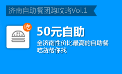 自助餐团购